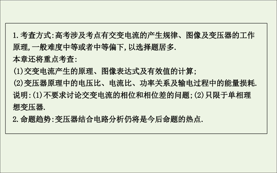 2020版高考物理总复习 第十一章 第1节 交变电流的产生和描述课件_第3页