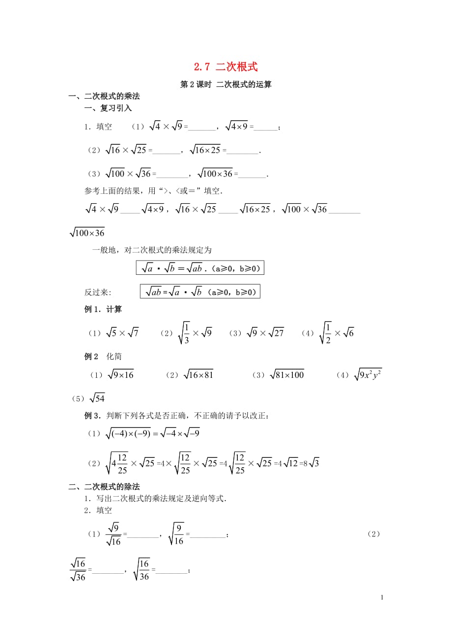 八年级数学上册 第二章 实数 2.7 二次根式 第2课时 二次根式的运算学案（无答案）（新版）北师大版_第1页