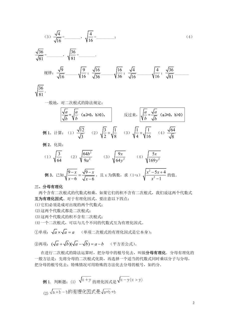 八年级数学上册 第二章 实数 2.7 二次根式 第2课时 二次根式的运算学案（无答案）（新版）北师大版_第2页