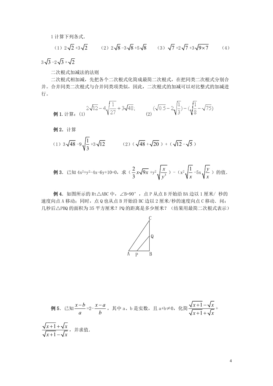 八年级数学上册 第二章 实数 2.7 二次根式 第2课时 二次根式的运算学案（无答案）（新版）北师大版_第4页