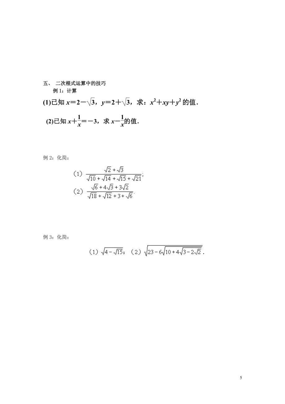 八年级数学上册 第二章 实数 2.7 二次根式 第2课时 二次根式的运算学案（无答案）（新版）北师大版_第5页