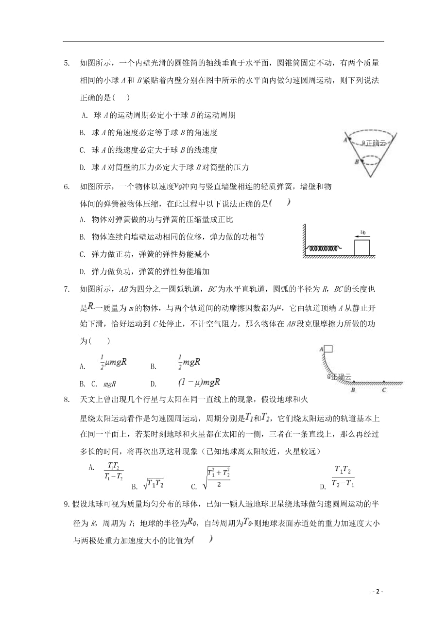 内蒙古第一机械制造（集团）有限公司第一中学2018-2019学年高一物理下学期期中试题_第2页