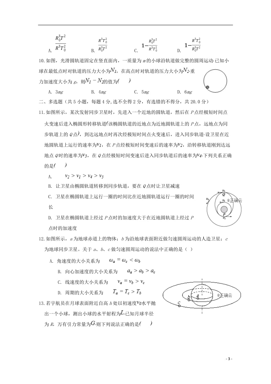 内蒙古第一机械制造（集团）有限公司第一中学2018-2019学年高一物理下学期期中试题_第3页