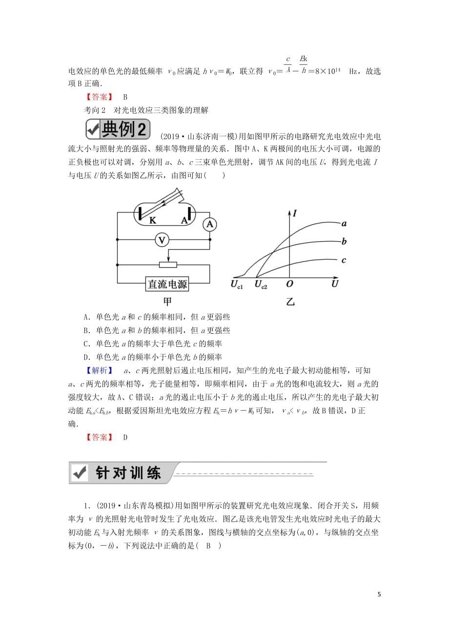 2020版高考物理一轮复习 第十二章 第1讲 波粒二象性教案 新人教版_第5页