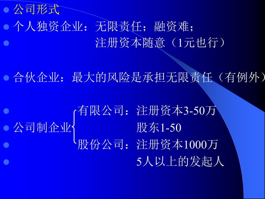 公司运营的形式及创办手续.ppt_第2页