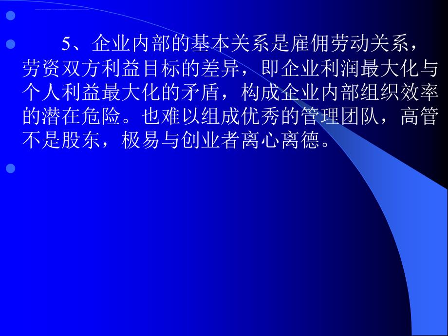 公司运营的形式及创办手续.ppt_第4页