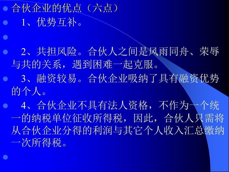 公司运营的形式及创办手续.ppt_第5页