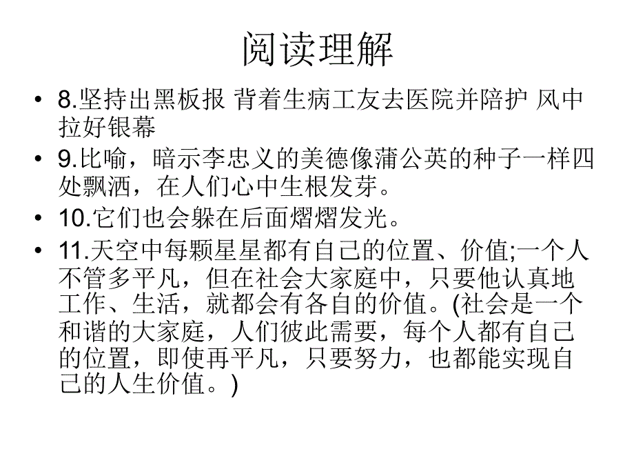 期中考试语文_第4页