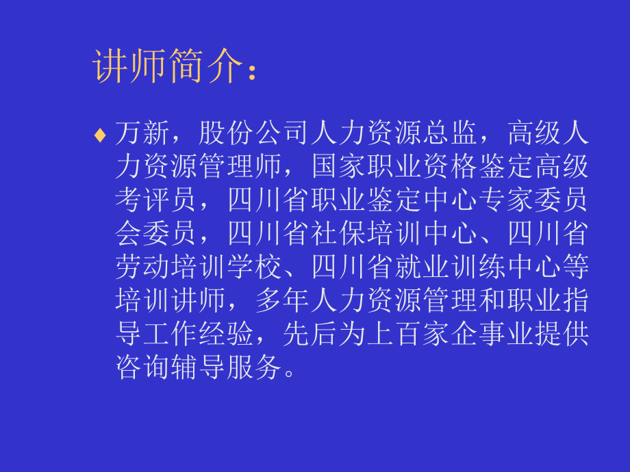 创新职业指导新理念讲座培训.ppt_第2页