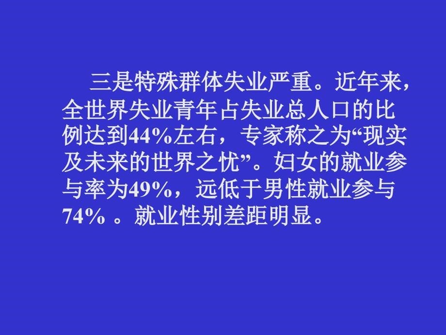 创新职业指导新理念讲座培训.ppt_第5页