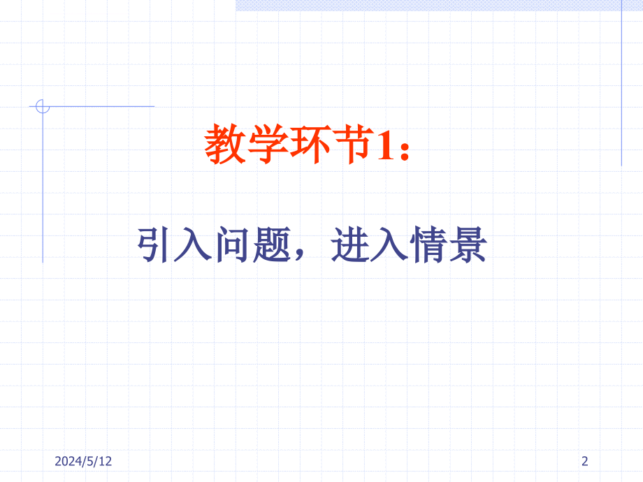 企业组织设计概述.ppt_第2页