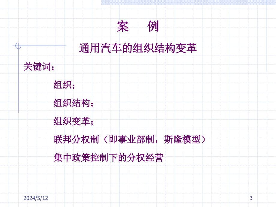 企业组织设计概述.ppt_第3页