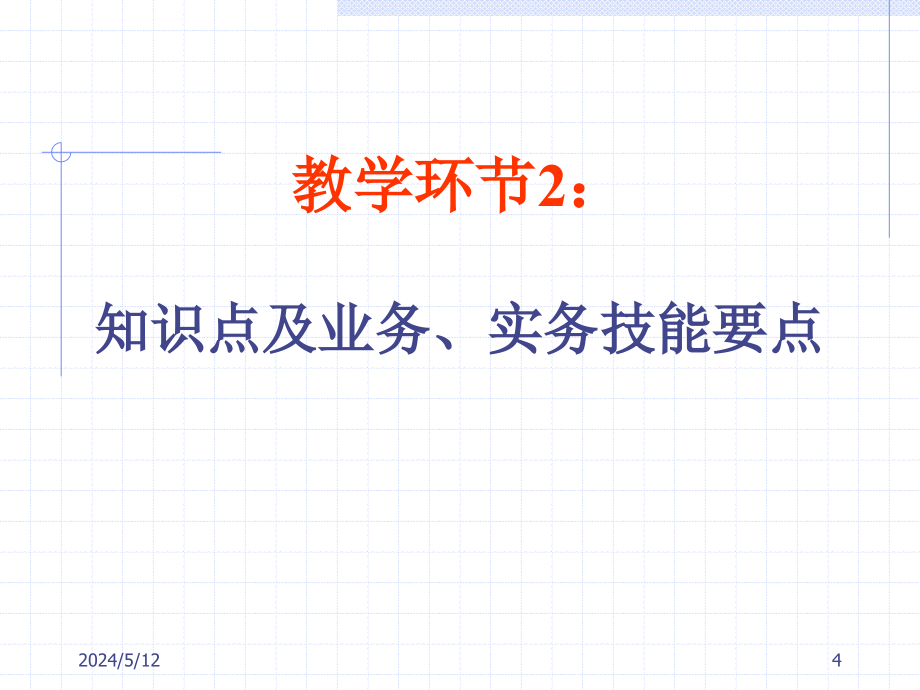 企业组织设计概述.ppt_第4页