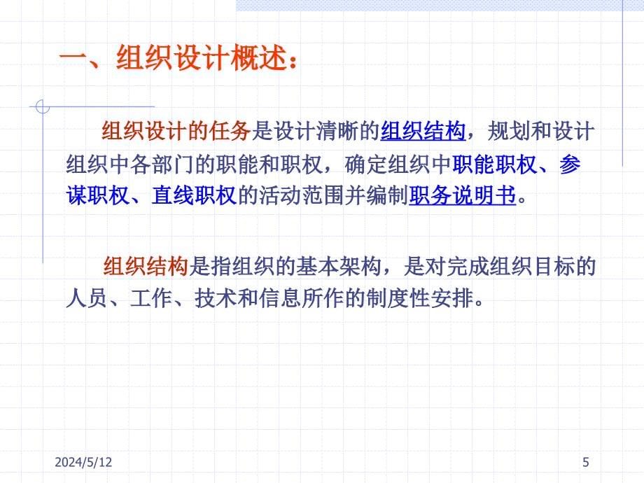 企业组织设计概述.ppt_第5页