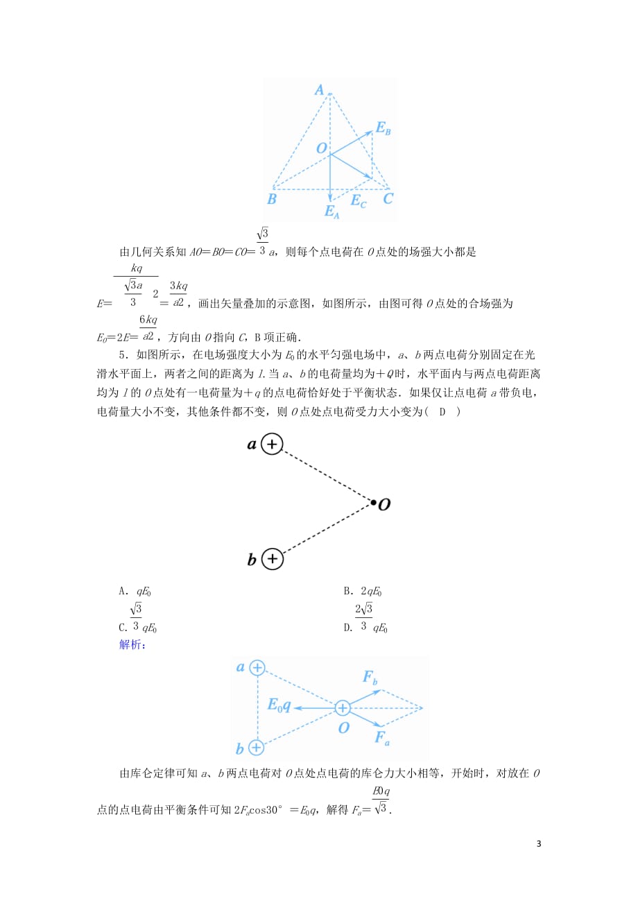 2020版高考物理一轮复习 第七章 课时作业23 库仑定律 电场力的性质 新人教版_第3页