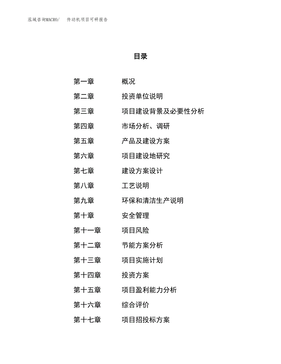 传动机项目可研报告（立项申请）_第1页