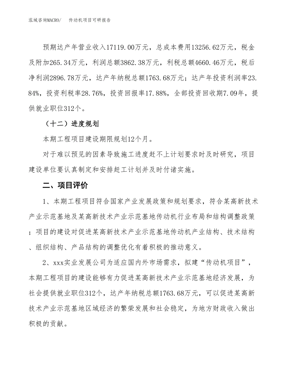 传动机项目可研报告（立项申请）_第4页