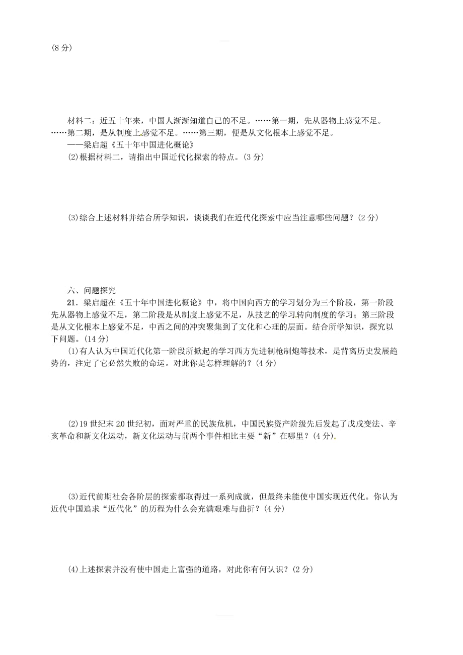 部编版八年级历史上册第二单元练习题及答案_第4页