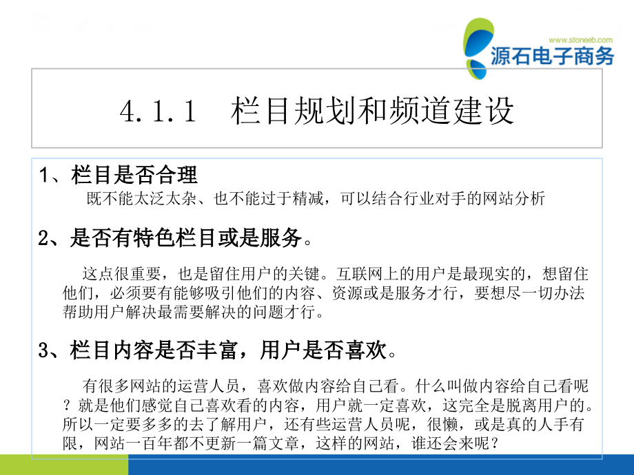 传统企业网站管理篇operation理论介绍.ppt_第3页