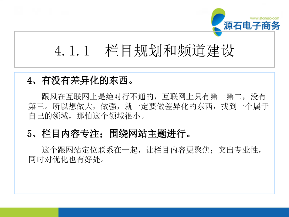 传统企业网站管理篇operation理论介绍.ppt_第4页