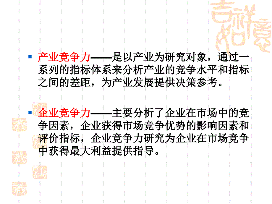 产业竞争力与企业竞争力培训课件.ppt_第2页