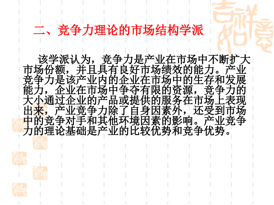 产业竞争力与企业竞争力培训课件.ppt_第4页