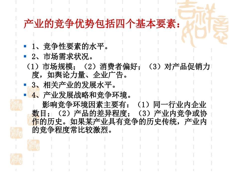 产业竞争力与企业竞争力培训课件.ppt_第5页