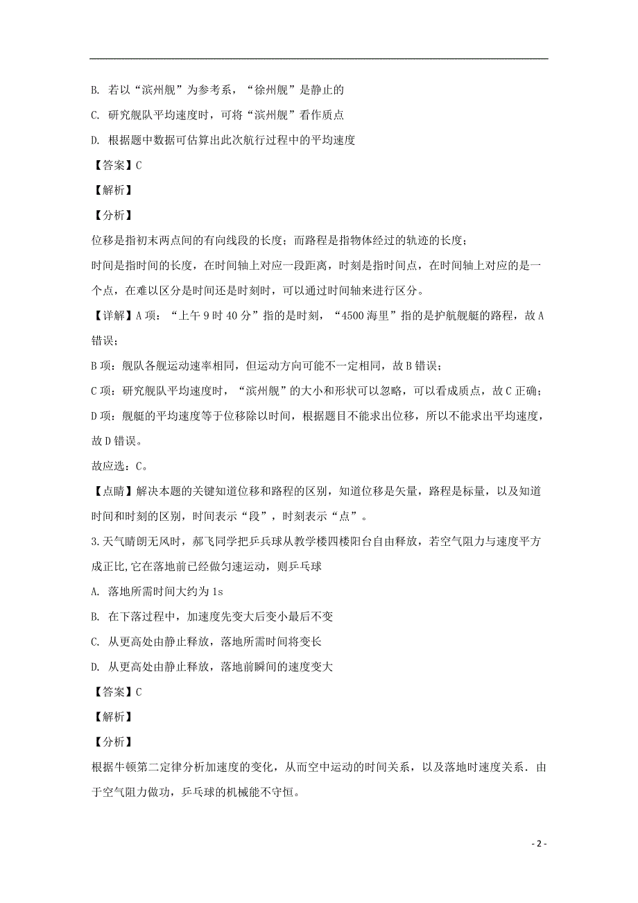 河南省平顶山市2019届高三物理上学期10月阶段性检测试卷（含解析）_第2页