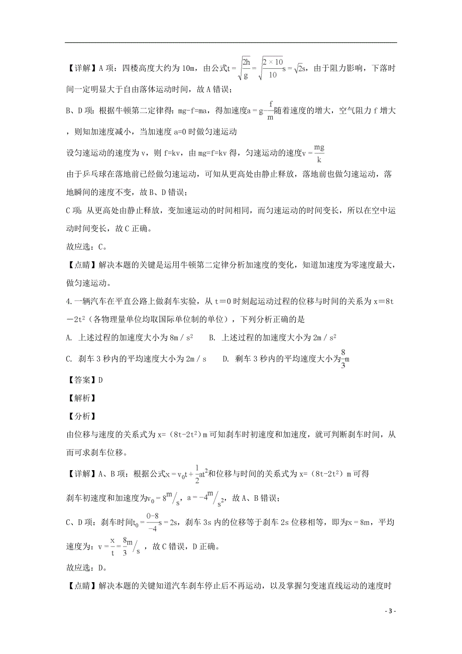 河南省平顶山市2019届高三物理上学期10月阶段性检测试卷（含解析）_第3页