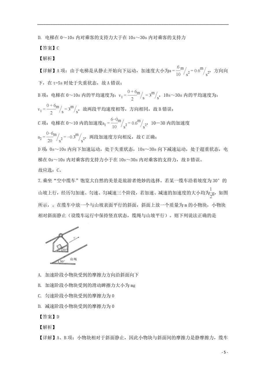 河南省平顶山市2019届高三物理上学期10月阶段性检测试卷（含解析）_第5页