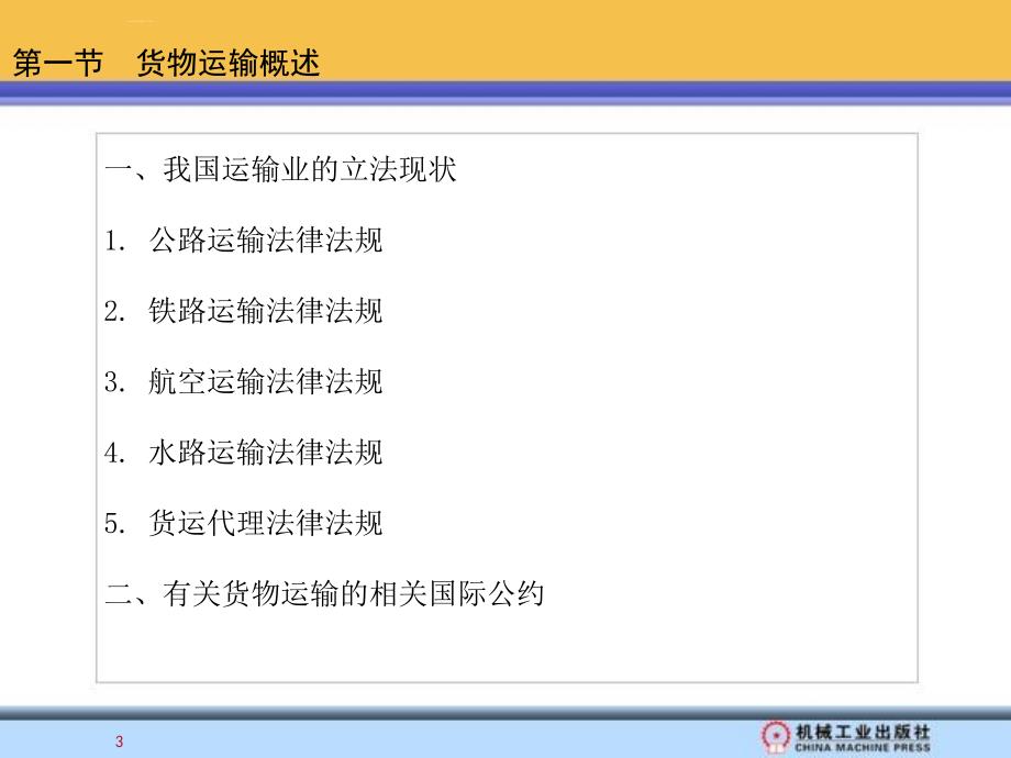 货物运输法律法规.ppt_第2页