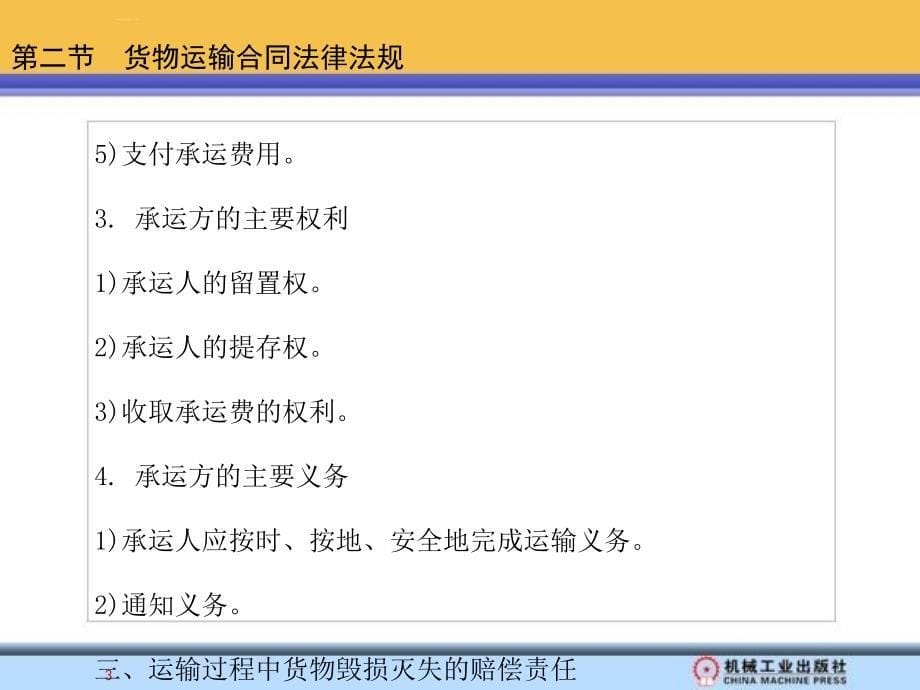货物运输法律法规.ppt_第5页