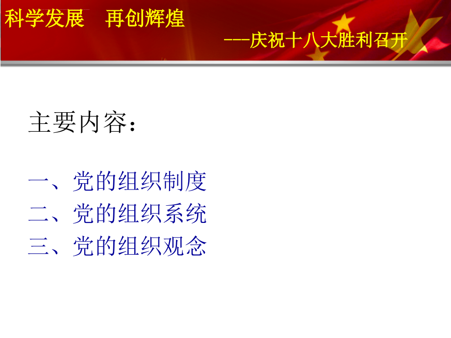 党的组织制度与组织观念讲义.ppt_第2页