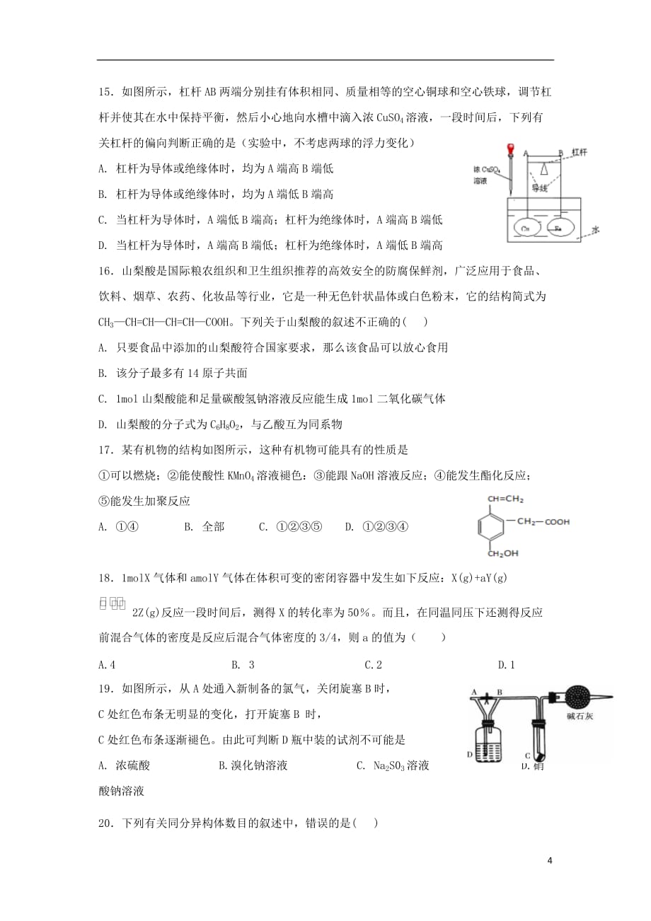 广东省广州大学附属东江中学2018-2019学年高一化学下学期期末考试试题_第4页