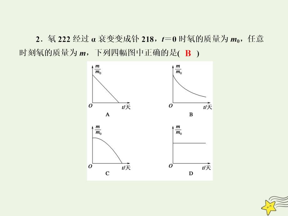 2020版高考物理一轮复习 第十二章 课时作业40 原子结构 原子核课件 新人教版_第4页