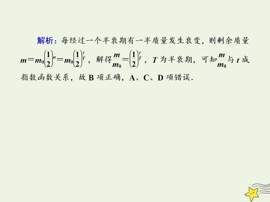 2020版高考物理一轮复习 第十二章 课时作业40 原子结构 原子核课件 新人教版_第5页