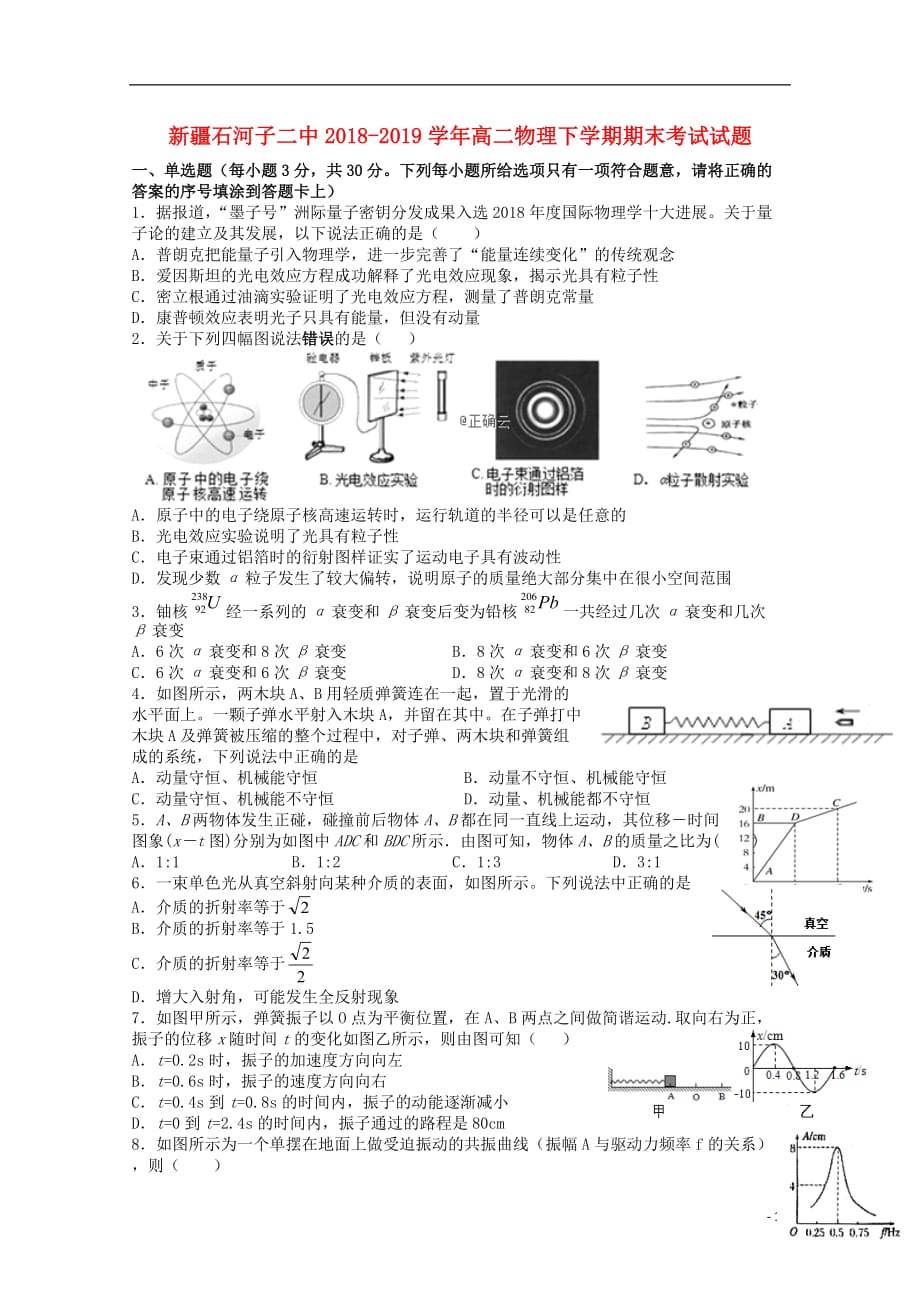 新疆2018-2019学年高二物理下学期期末考试试题_第1页