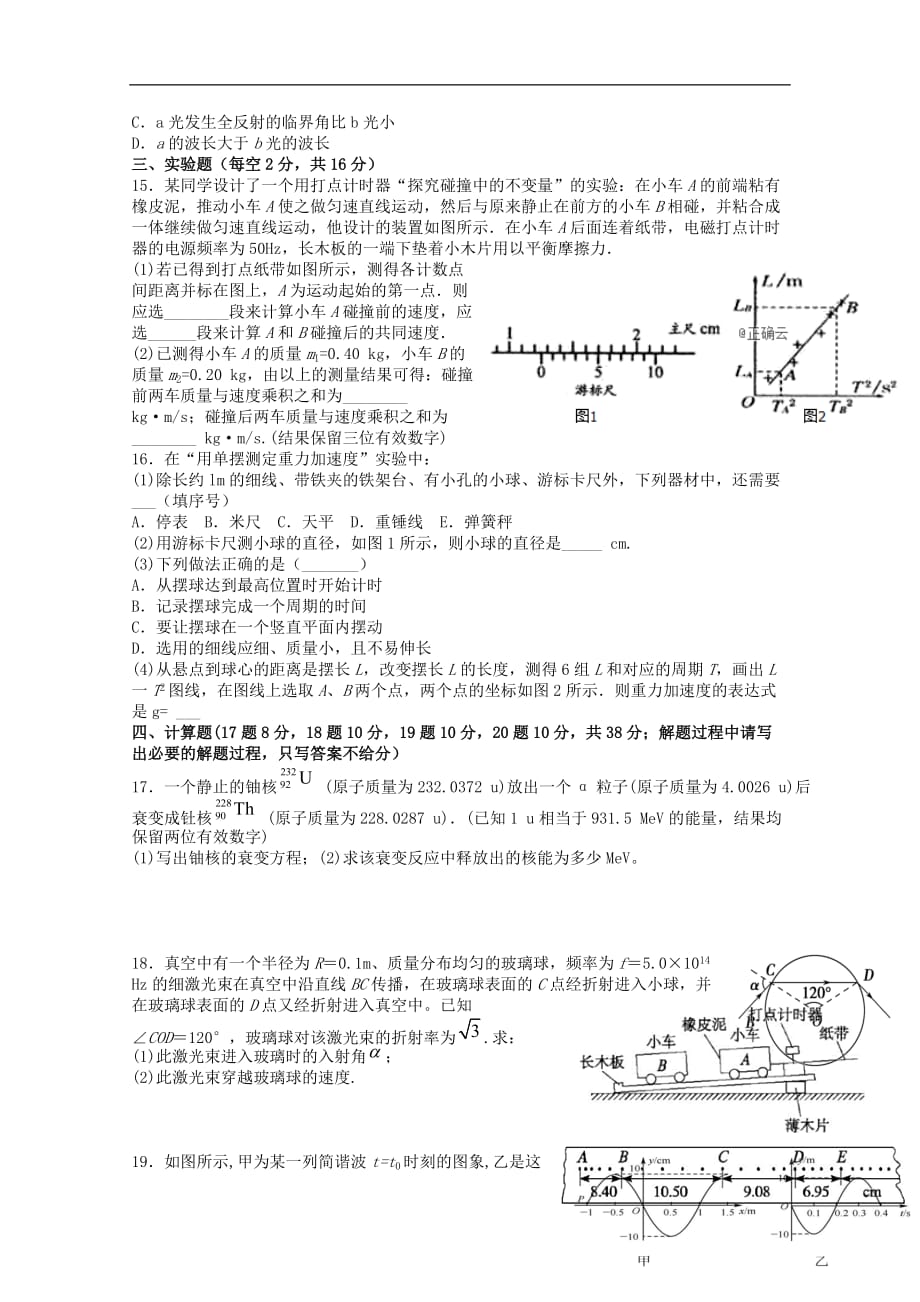 新疆2018-2019学年高二物理下学期期末考试试题_第3页