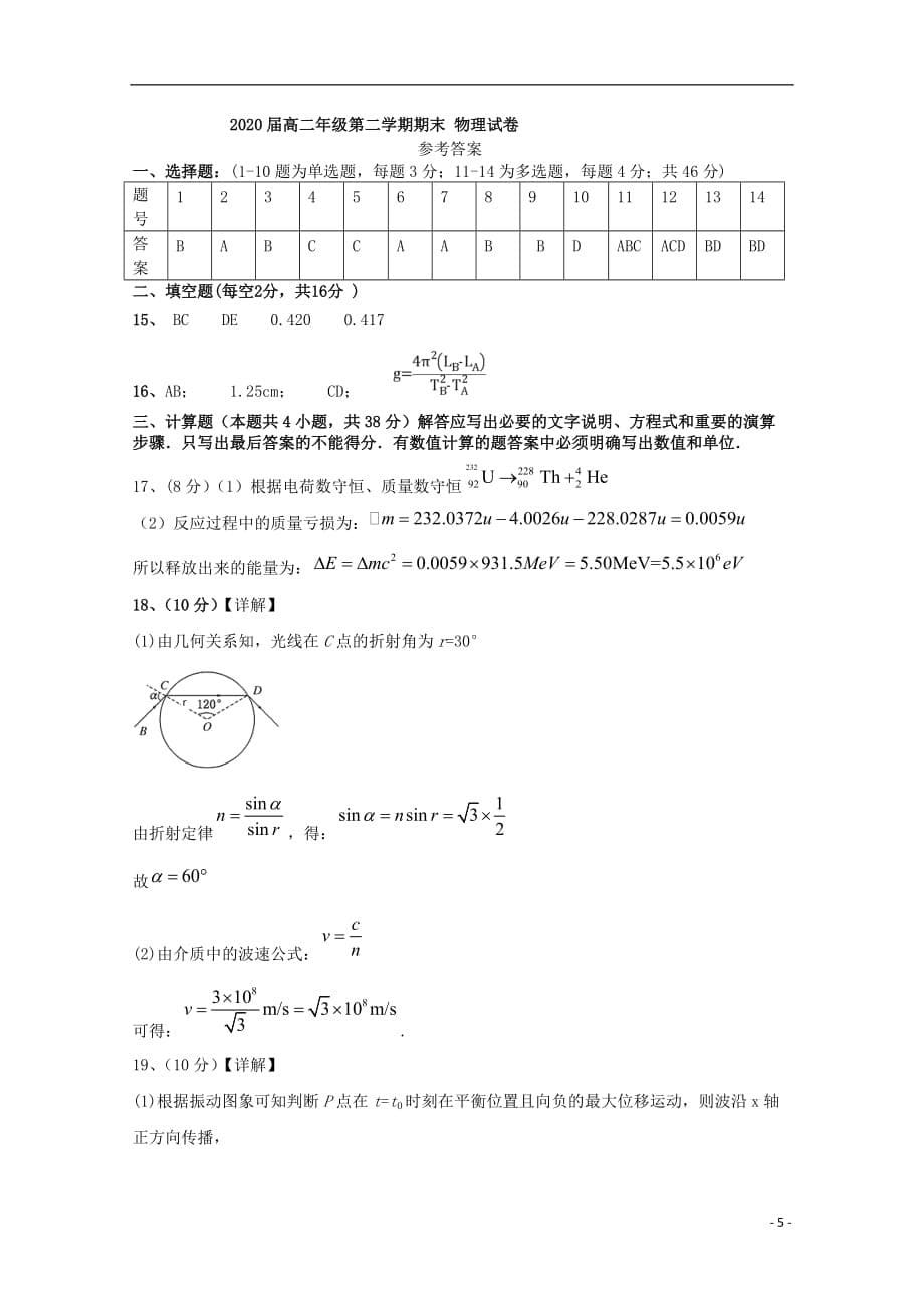 新疆2018-2019学年高二物理下学期期末考试试题_第5页