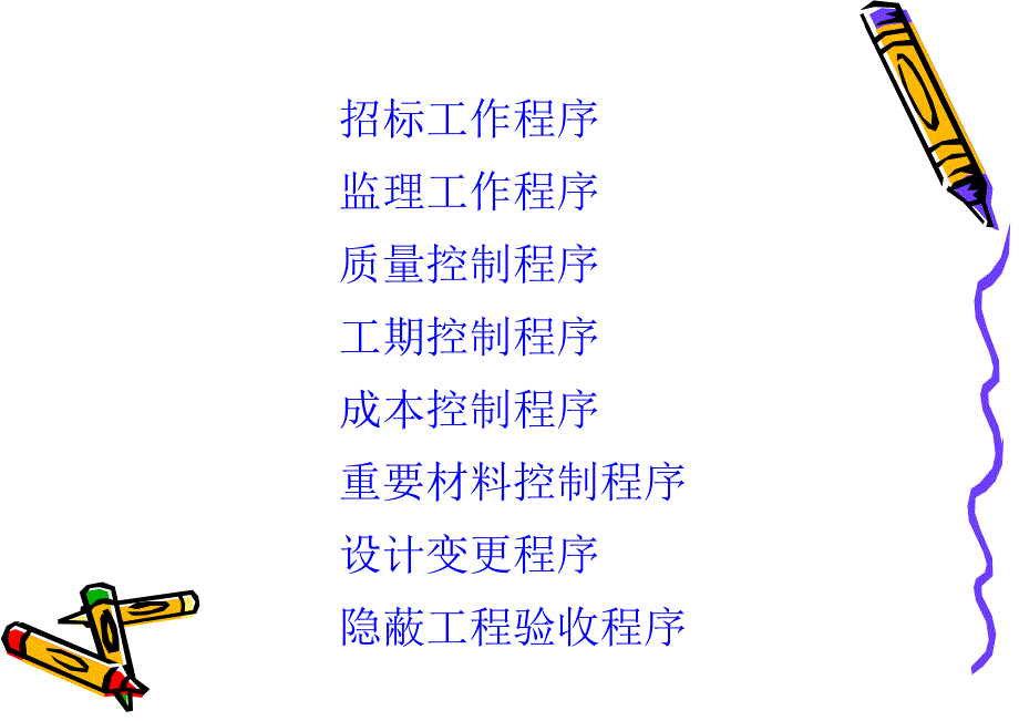 工程项目流程质量管理进度控制培训课件.ppt_第3页