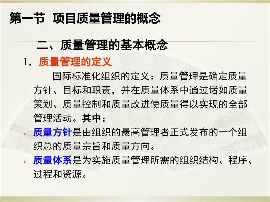 会展项目质量管理培训课件.ppt_第5页