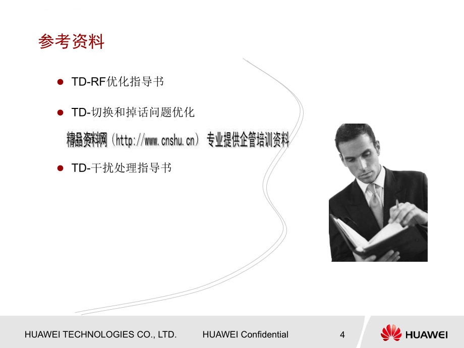 td无线网络优化流程及案例.ppt_第4页