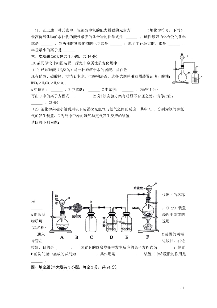 湖北省黄冈市某校2018-2019学年高一化学3月周考试题_第4页