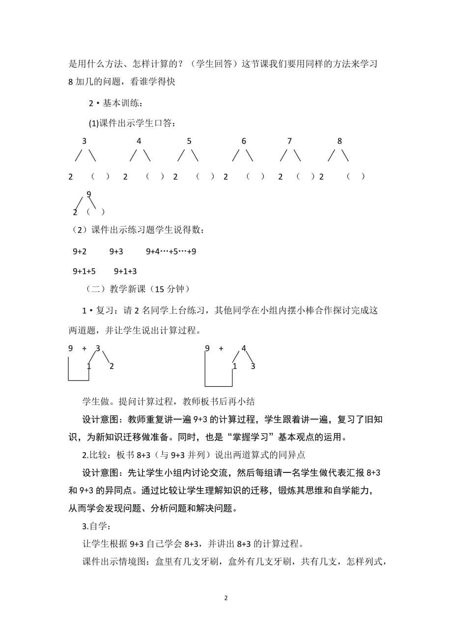 一年级数学上册教学设计- 5 6～10的认识和加减法——8加几-人教新课标（2014秋）_第2页