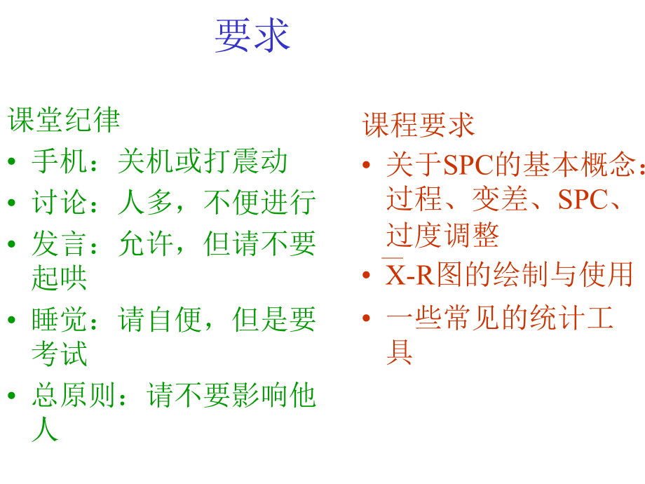 品管部新进人员spc统计过程控制培训.ppt_第2页