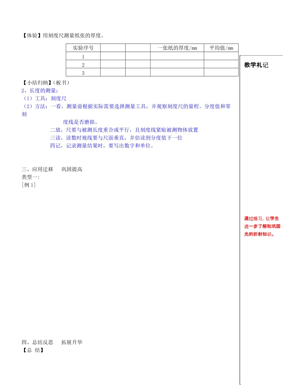 八年级物理上册 5.2 速度教案 （新版）苏科版_第3页