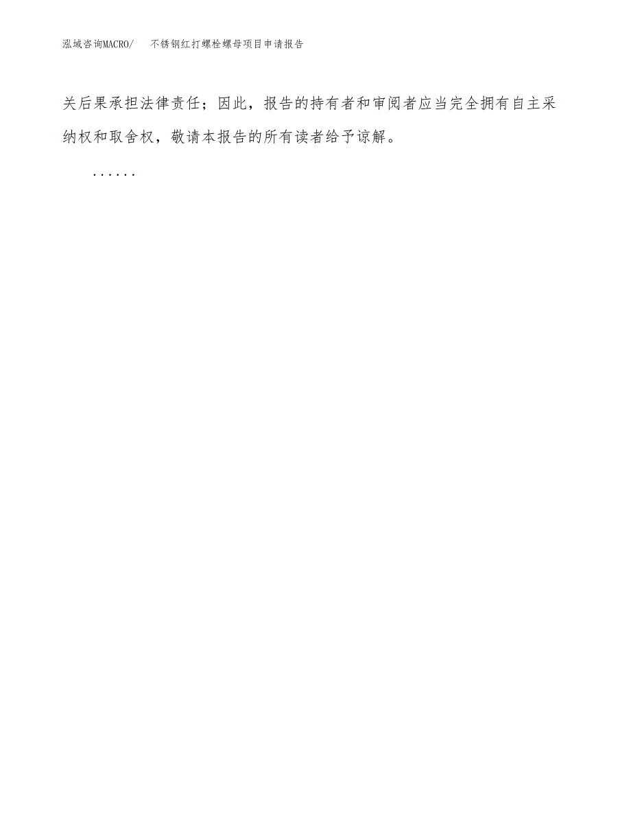 不锈钢红打螺栓螺母项目申请报告模板（总投资11000万元）.docx_第3页