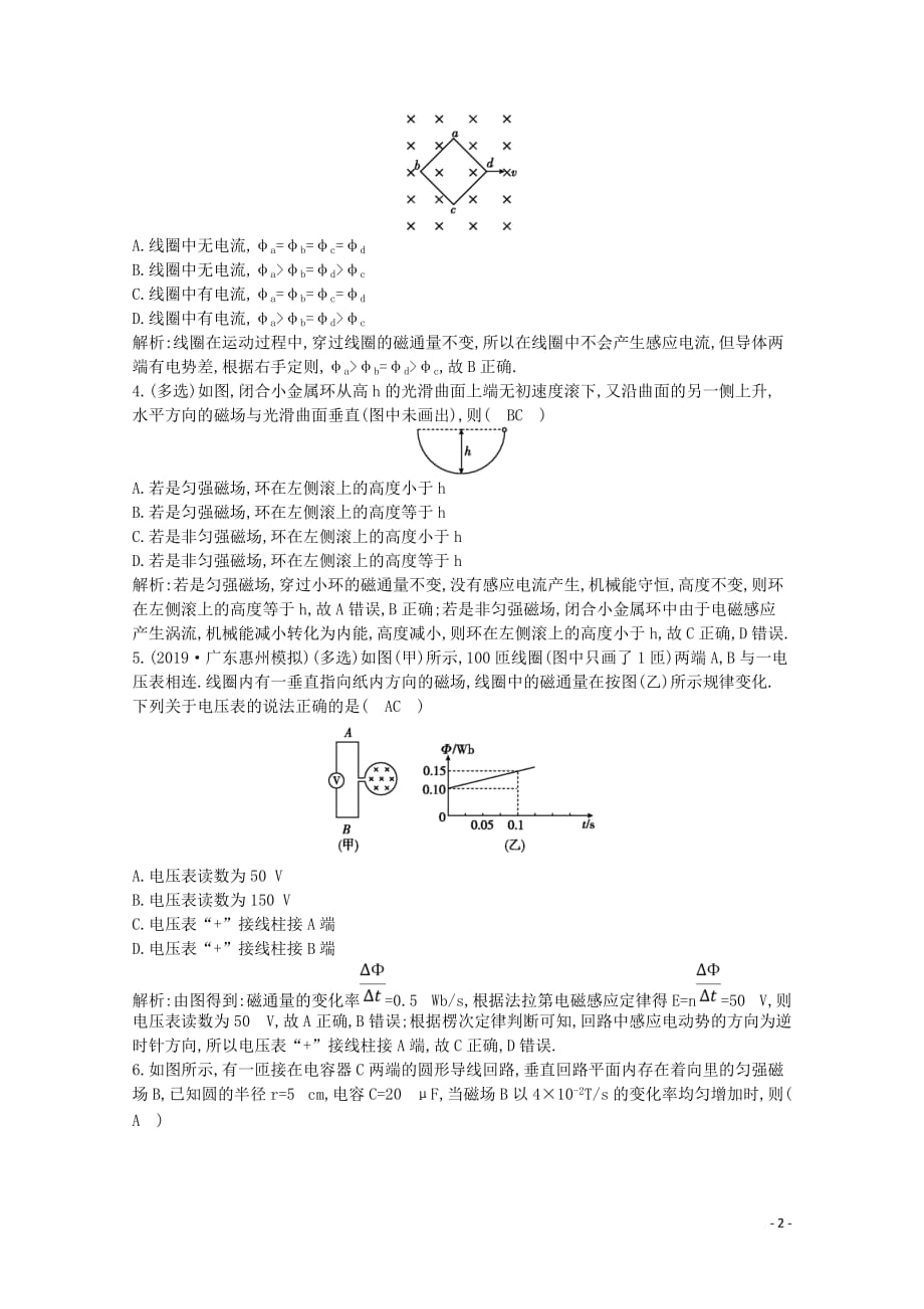 2020版高考物理总复习 第十章 第2节 法拉第电磁感应定律 自感和涡流练习（含解析）_第2页