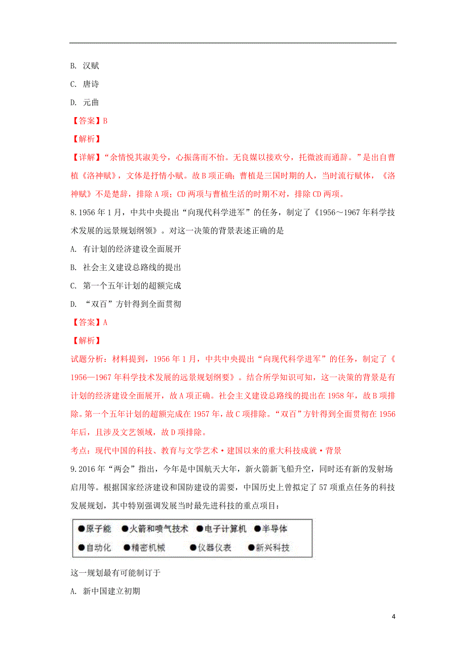 云南省河口县一中2018-2019学年高二历史上学期期中试卷（含解析）_第4页