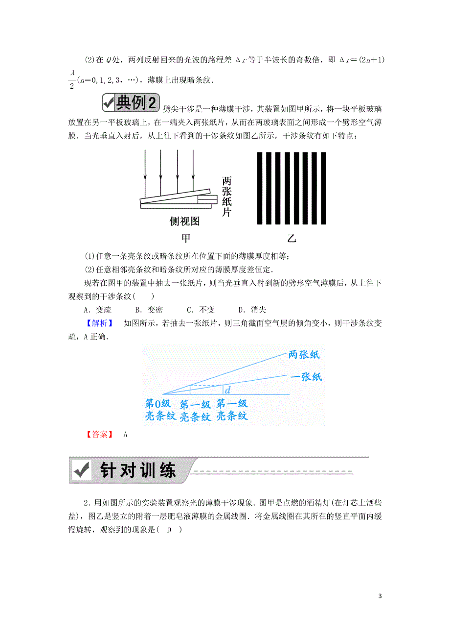 2020版高考物理一轮复习 第4讲 光的波动性 电磁波 相对论教案 新人教版选修3-4_第3页